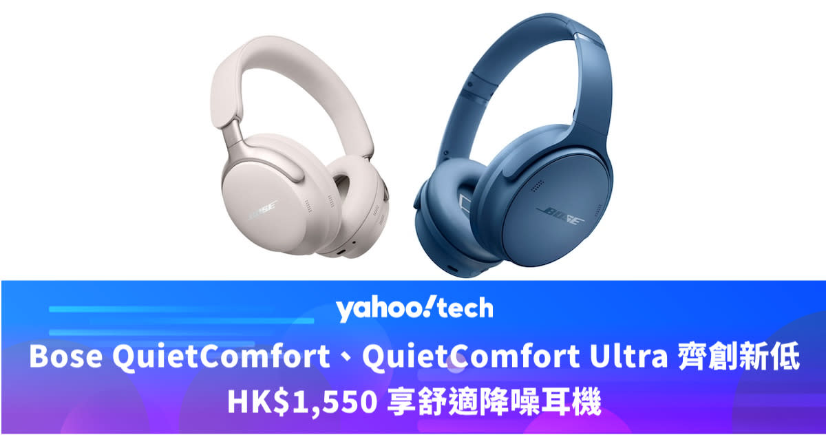 左 QuietComfort Ultra 右 QuietComfort