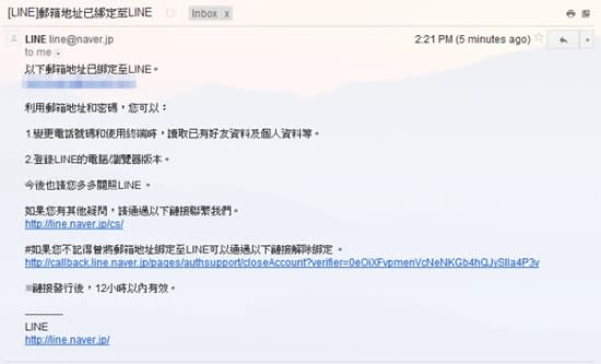 使用LINE別忘了綁定電子信箱，必要時可以救命