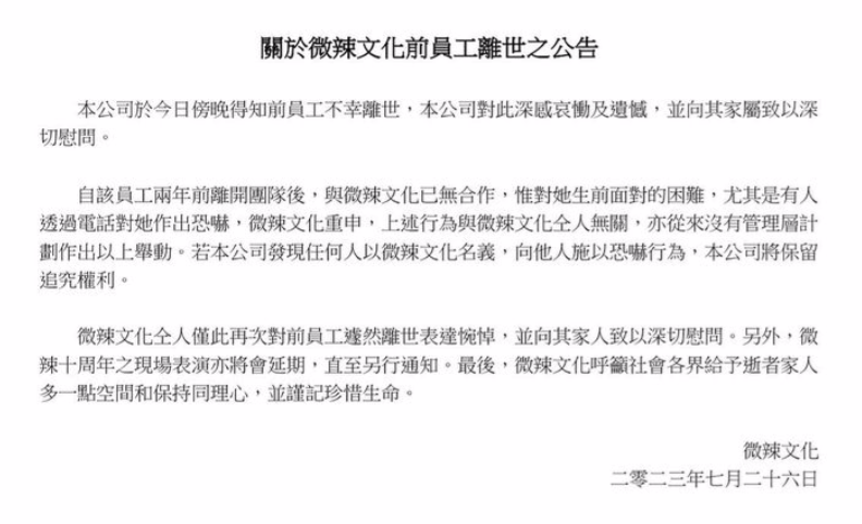 生前聲稱曾被微辣成員攻擊 微辣前經理人阿晶逝世