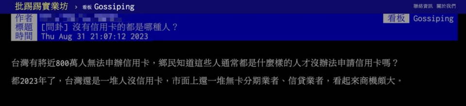 網友發文提問「什麼樣的人無法申請信用卡」。（圖／翻攝自PTT）