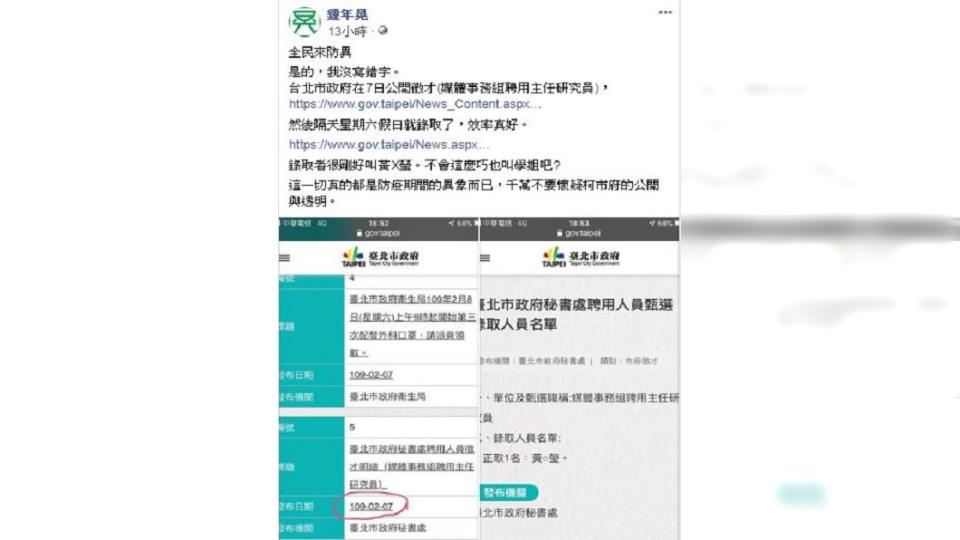 「學姐」黃瀞瑩火速回鍋北市府上班，資深媒體人鍾年晃昨(9日)在臉書提出質疑。(圖／翻攝自鍾年晃臉書)