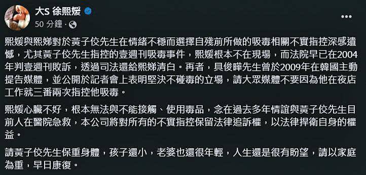 大小S發同一份聲明，否認吸毒。（翻攝自大S臉書）