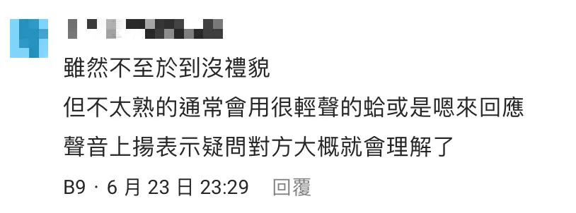 網友表示，「蛤」這個字的出場取決於談話的對象是誰。（圖／翻攝自Dcard）