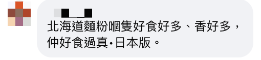 港版出前一丁 VS 北海道一丁 網民大讚呢款好食過日本版？ 港版仲要反攻過日本？