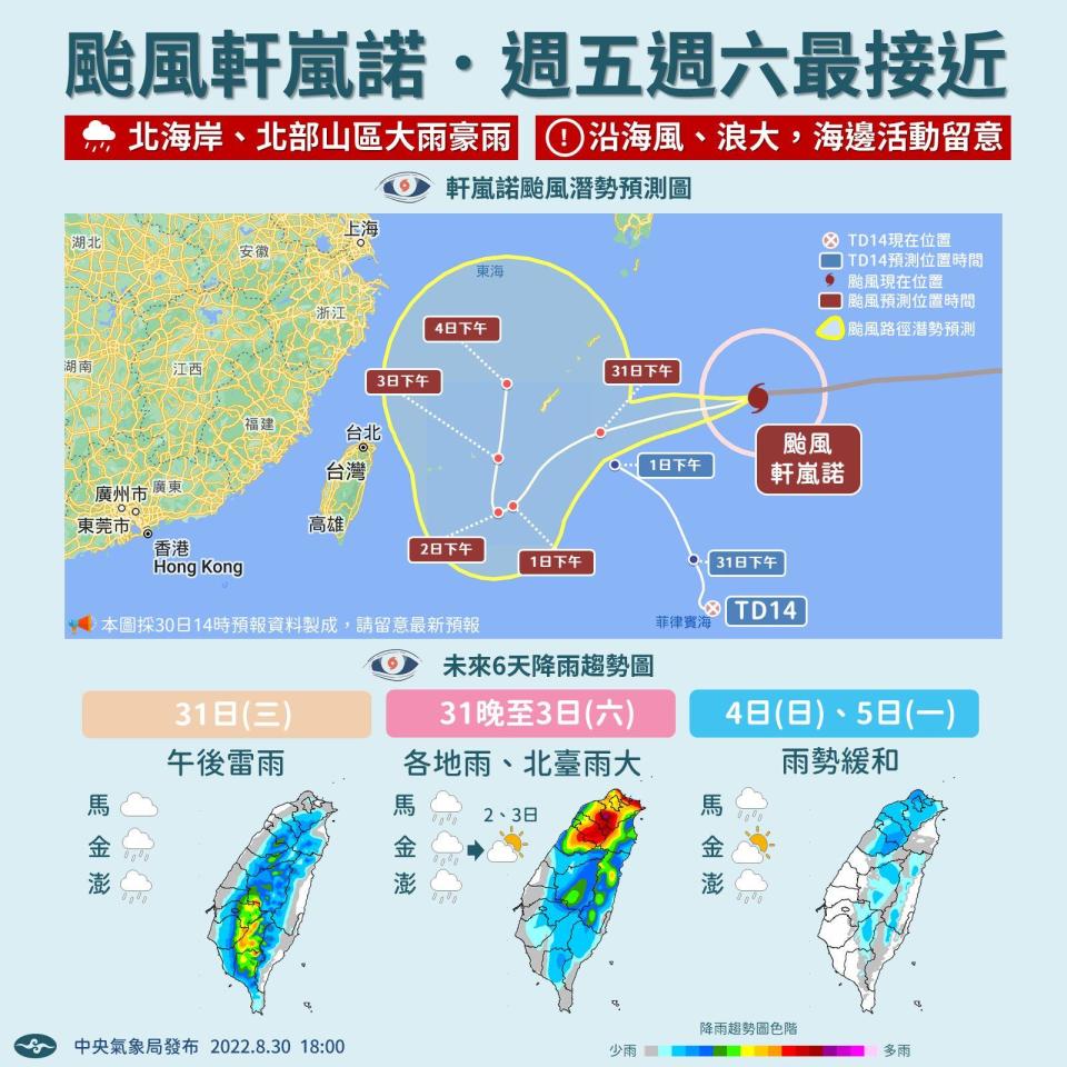 強颱軒嵐諾預估對台灣的影響。（圖／中央氣象局）