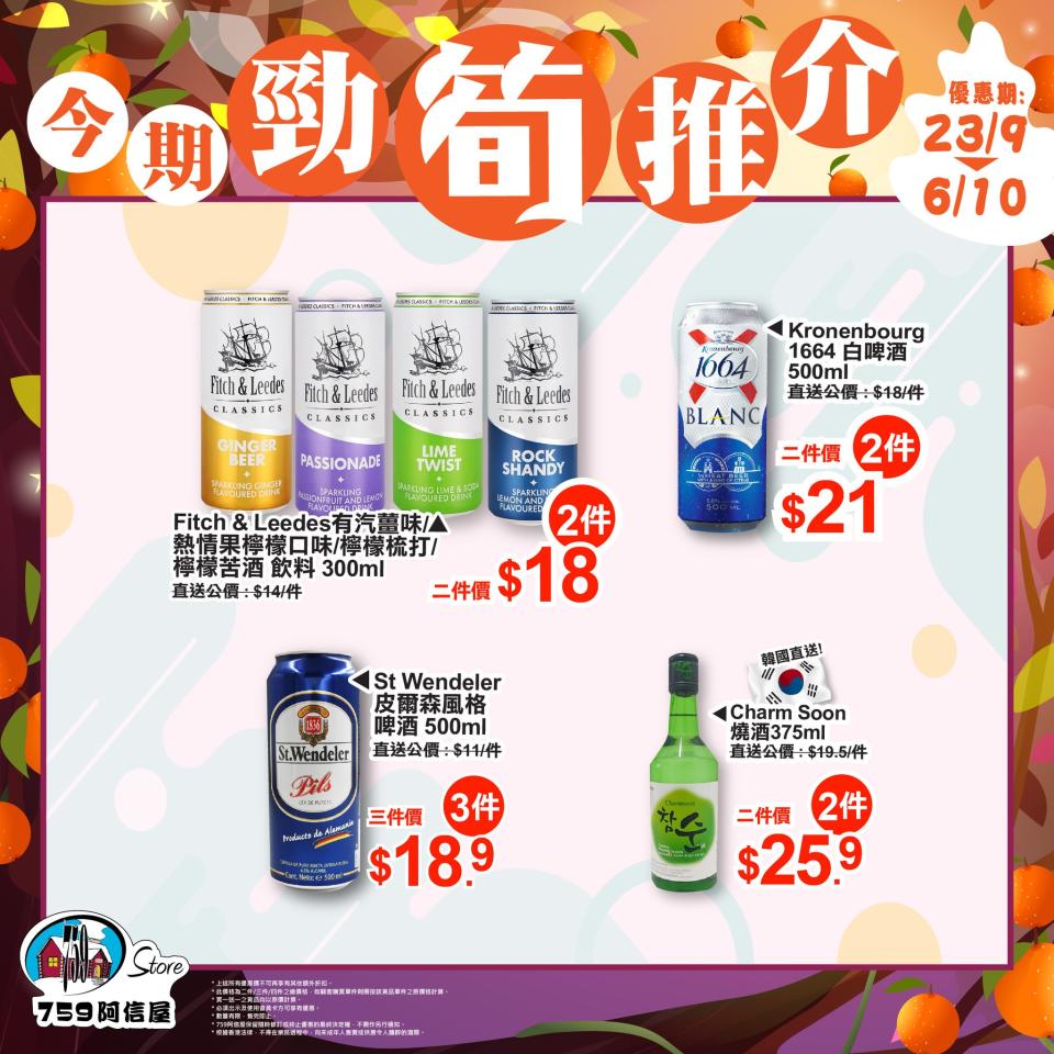 759阿信屋優惠︱759推限定優惠 龜苓膏低至$5件/Jersey牛油磚$26件/澳洲和牛漢堡$24.5件