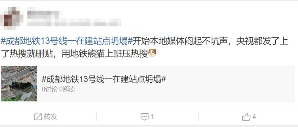  中國網友質疑成都熊貓文是在壓熱搜。（翻攝微博）
