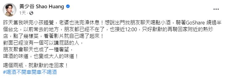 黃少谷感嘆和朋友聚會成為一種奢望。（圖／翻攝自黃少谷臉書）