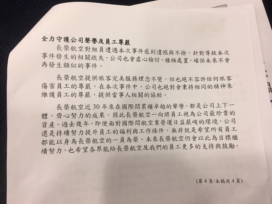 長榮航空記者會聲明稿全文(4)   圖：張良一/攝