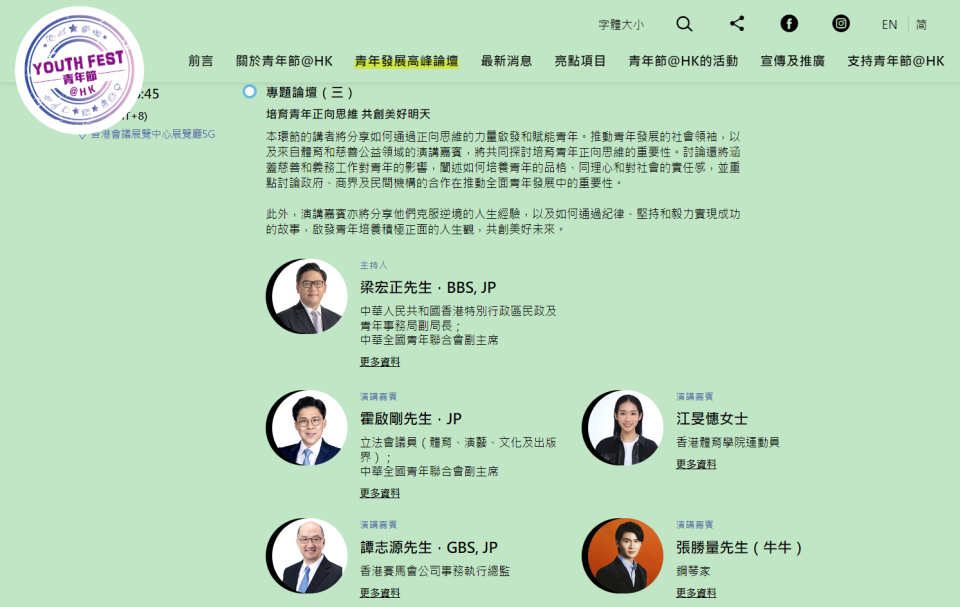 Youth Development Conference Forum invited Jiang Minxi as a guest.  The day after Jiang attends the forum, he will begin his new role at the Jockey Club.  (Click on image to enlarge)