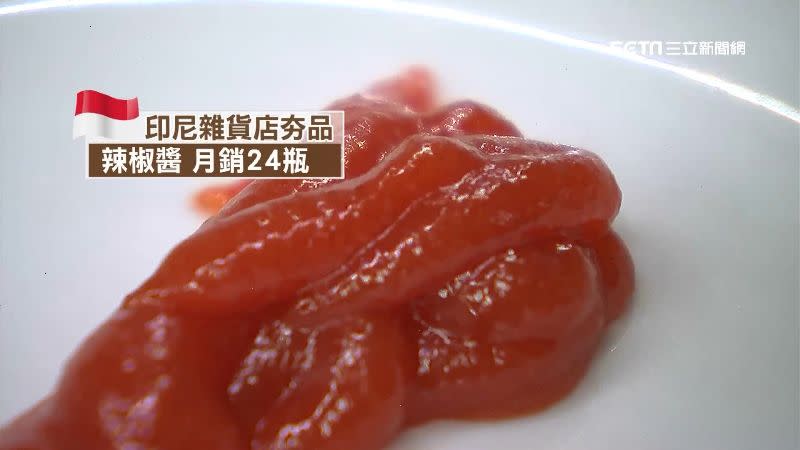 辣椒醬是印尼人吃東西必備的調味料。