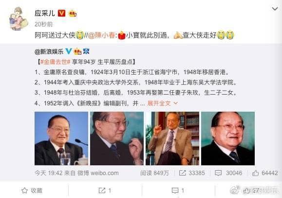 金庸過世，陳小春和應采兒發文悼念。