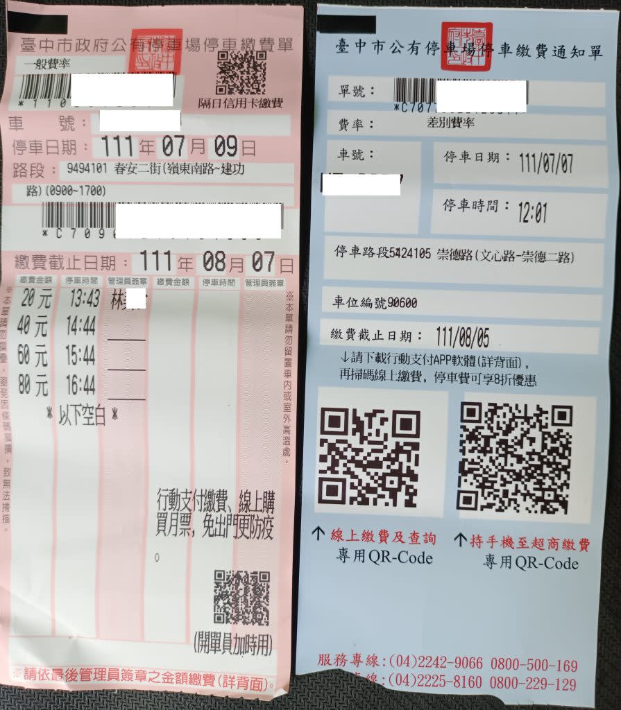 台中市新式停車單（右）改用ＱＲ－ＣＯＤＥ，造成超商及繳費民眾十分不便。（記者黃俊昇攝）