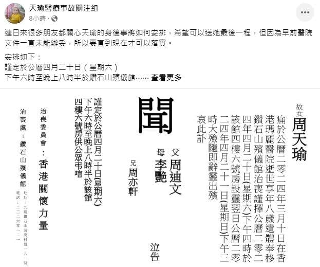 小天瑜父親昨日深夜在社交網站「天瑜醫療事故關注組」發貼文。