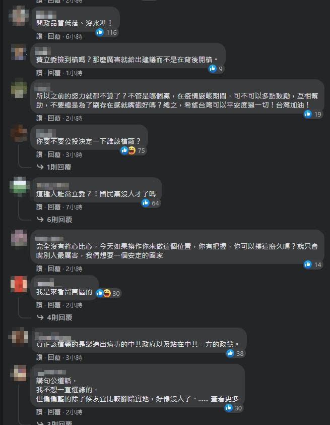 針對費鴻泰要「槍斃」陳時中的言論，網友灌爆費的臉書。（翻攝自費鴻泰臉書）