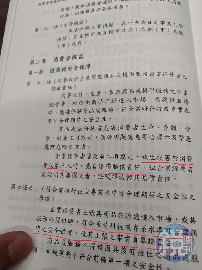 消保官指出，廠商需負舉證、連帶賠償責任。（讀者提供）