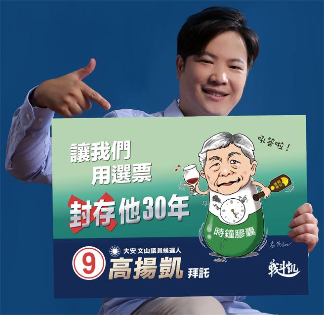 國民黨台北市議員候選人高揚凱近半年與民進黨台北市長候選人陳時中不斷戰鬥，直球對決成績斐然，以「幹話王撲克牌」直擊陳時中「防疫走鐘」的痛腳。（高揚凱提供／張立勳台北傳真）