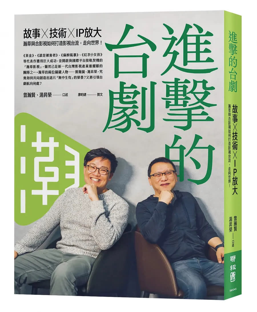 《進擊的台劇》書封 圖/聯經出版提供