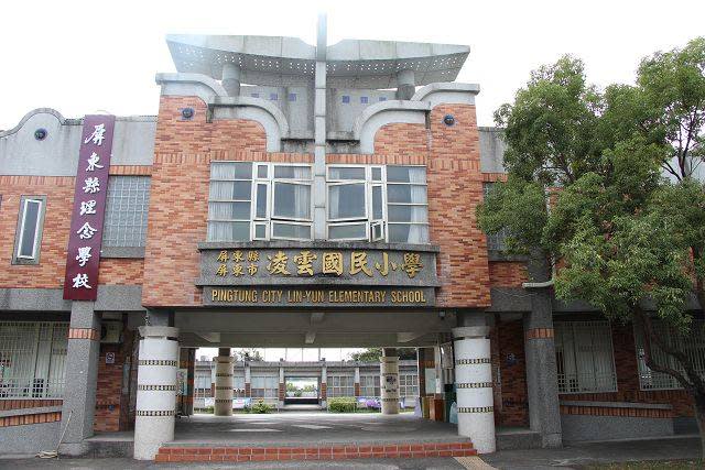 ▲屏東市凌雲國小成立於1966年。（翻攝自該校FB粉專)