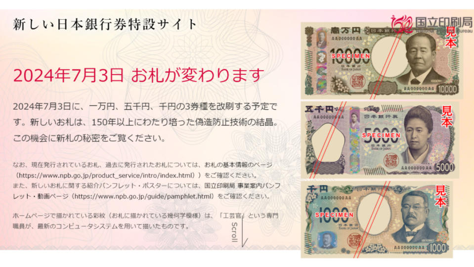 日本新版紙鈔將於2024年7月3日正式發行。翻攝臉書＠日本國立印刷局