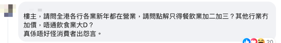 過年加一加二屬傳統？ 網民掀正常 vs 不合理熱議