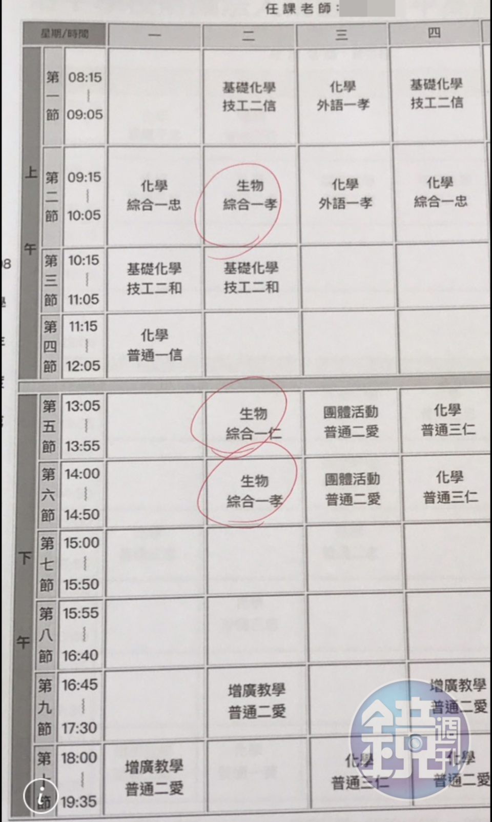 本刊取得的治平中學課表，老師跨領域授課，桃園市教育局已進行了解。（讀者提供）