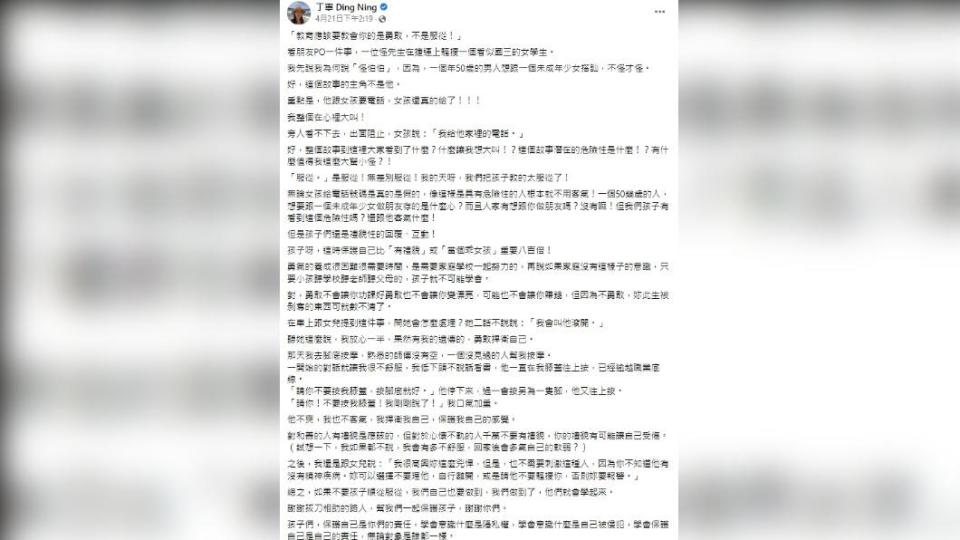 丁寧震怒呼籲：「不要無差別服從！」（圖／翻攝自丁寧臉書）