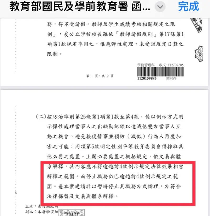 ▲南投縣政府出示公文，證實是教育部指將校長停職，已經逾越當時的法律範圍。（圖／南投縣政府提供，2024.03.21）