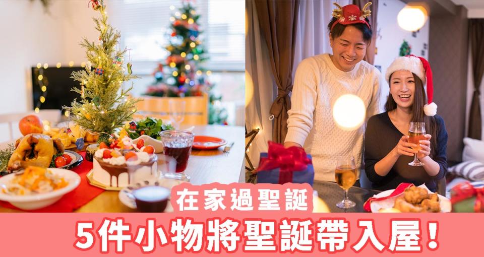 5件聖誕小物，喺屋企過merry christmas!