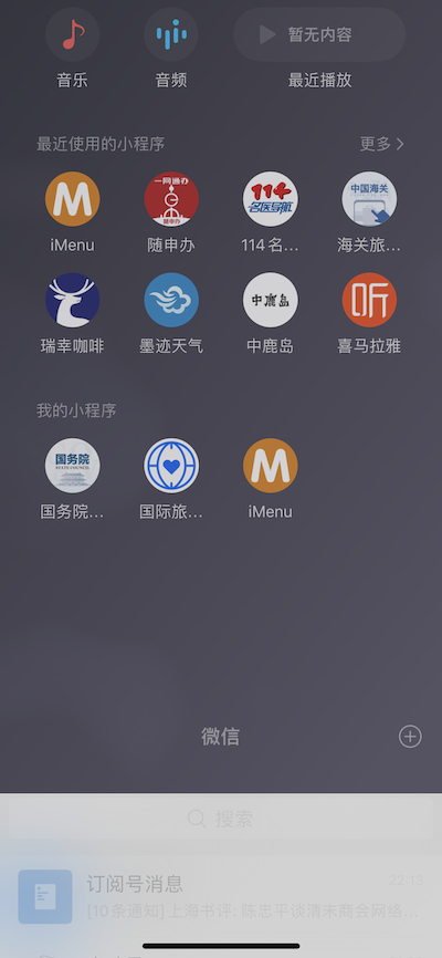 WeChat has a panel of miniprograms that users pull down from the top of the screen. Screen capture by Jianqing Chen, <a href="http://creativecommons.org/licenses/by-nd/4.0/" rel="nofollow noopener" target="_blank" data-ylk="slk:CC BY-ND;elm:context_link;itc:0;sec:content-canvas" class="link ">CC BY-ND</a>