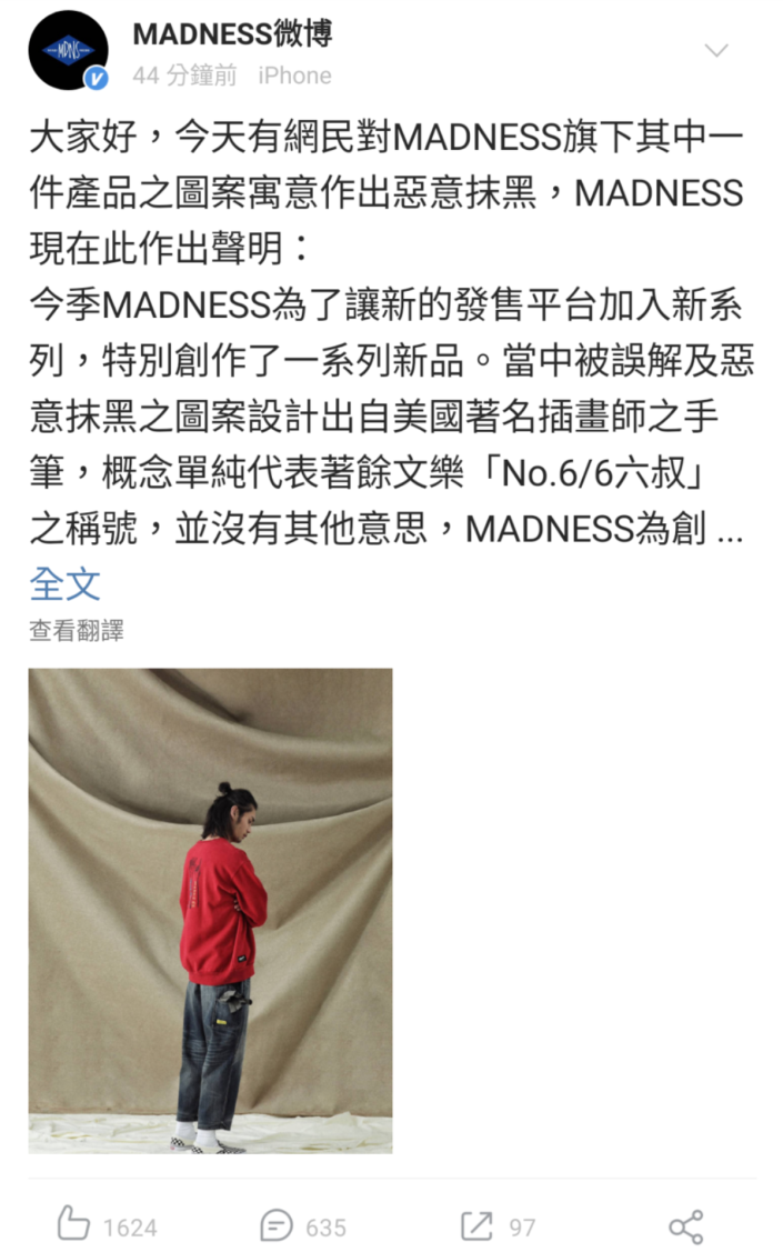 MADNESS官博發表聲明，表示圖案代表余文樂「No.6/6六叔」之稱號，並沒有其他意思。（MADNESS官博）