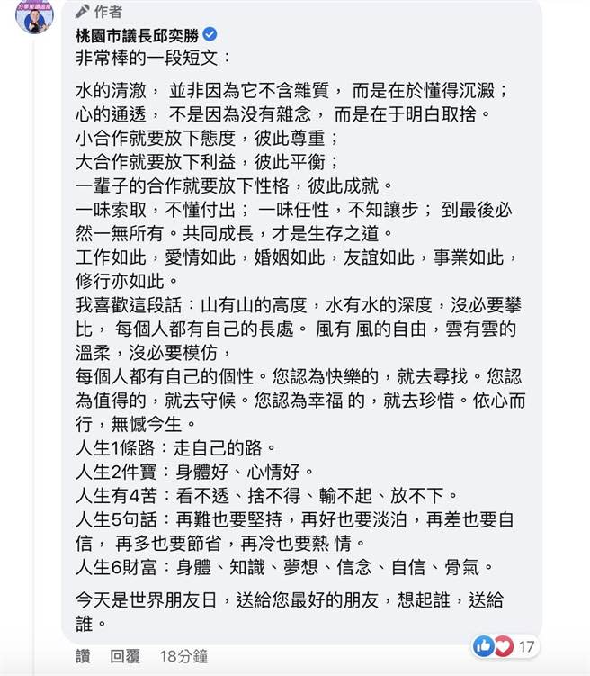 桃園市議長邱奕勝在自己的臉書文章下方分享短文。（摘自邱奕勝臉書）