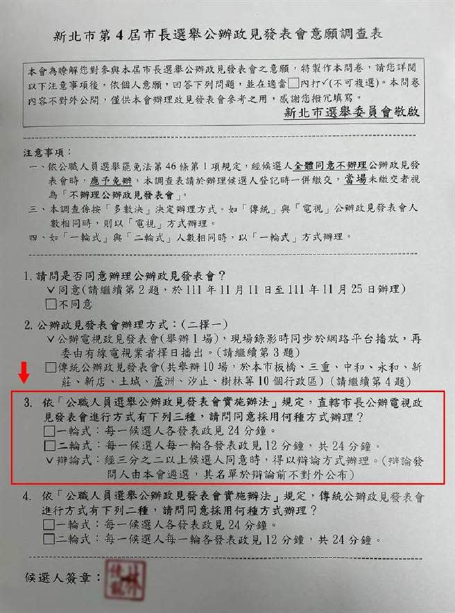 民進黨新北市長侯選人林佳龍臉書貼出登記參選表格，提醒侯友宜公辦政見發表會勾選辯論式。（擷取自林佳龍臉書）