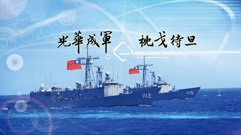 弦號1112為銘傳軍艦、1115為逢甲軍艦。(中華民國海軍臉書)