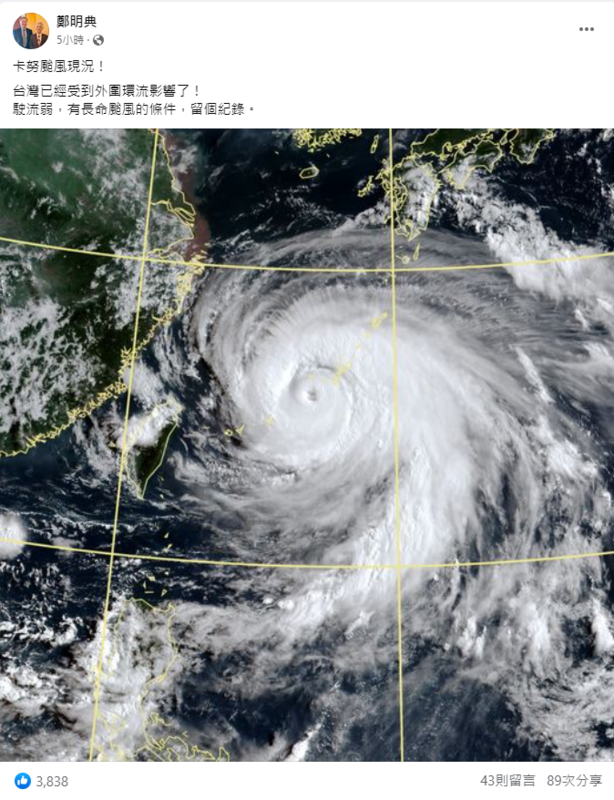 明典今日也在臉書上PO出一張卡努颱風的衛星雲圖表示，卡努「駛流弱，有長命颱風的條件」   圖：取自鄭明典臉書