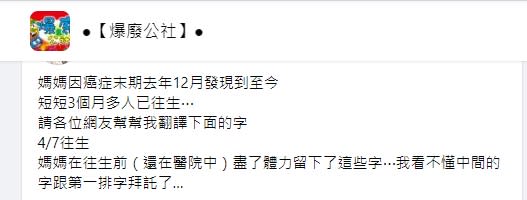 網友請大家幫忙解讀母親遺言。（圖／翻攝爆廢公社）