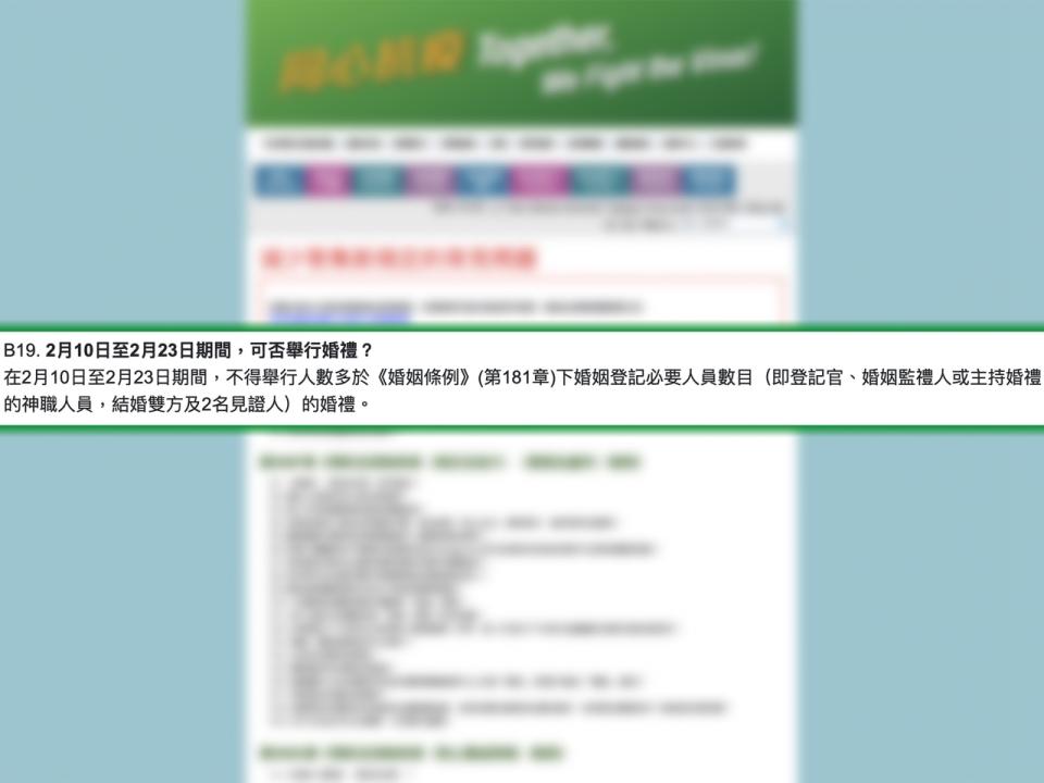 今日起至本月23日期間，出席婚禮的人士及數量都有限制。（「同心抗疫」網站）

