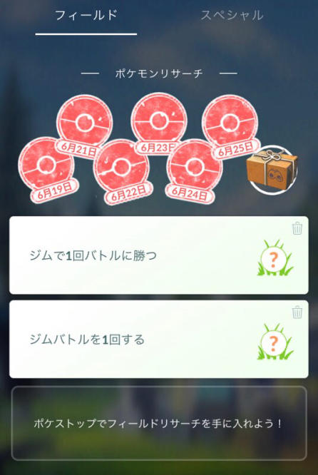 ポケモンgo 8月のリサーチ報酬は伝説の ライコウ 特別なカビゴンとり忘れに注意