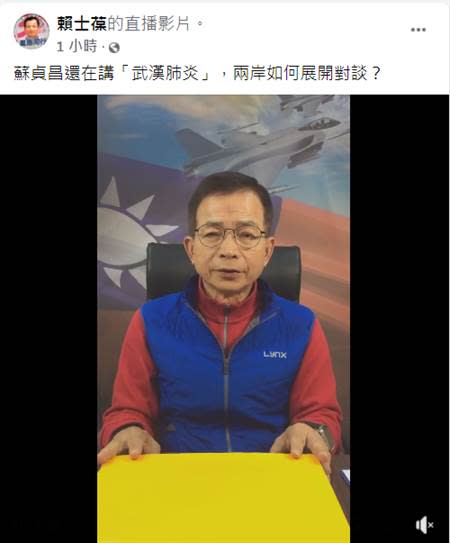 賴士葆在臉書PO影片，談蘇貞昌想選總統的起手式，不久後刪除貼文。（圖／摘自賴士葆臉書）
