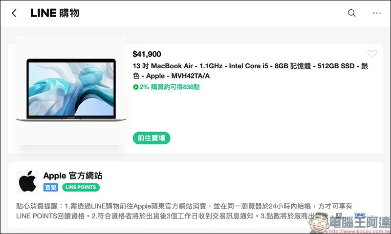 Apple 於 LINE購物上線！開幕慶期間天天都有 LINE POINTS 高趴驚喜回饋！