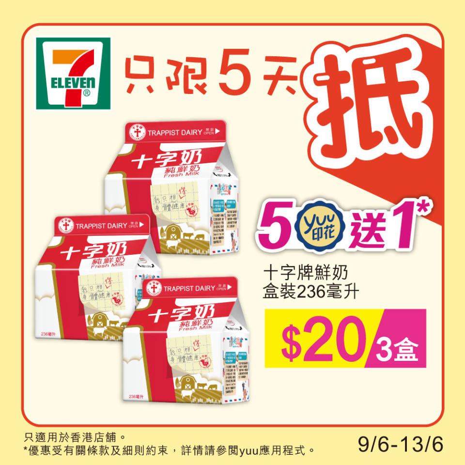 【7-11】雪糕、飲品、零食限時優惠 Häagen-Dazs雪糕批/迷你杯 $160/8件（09/06-13/06）