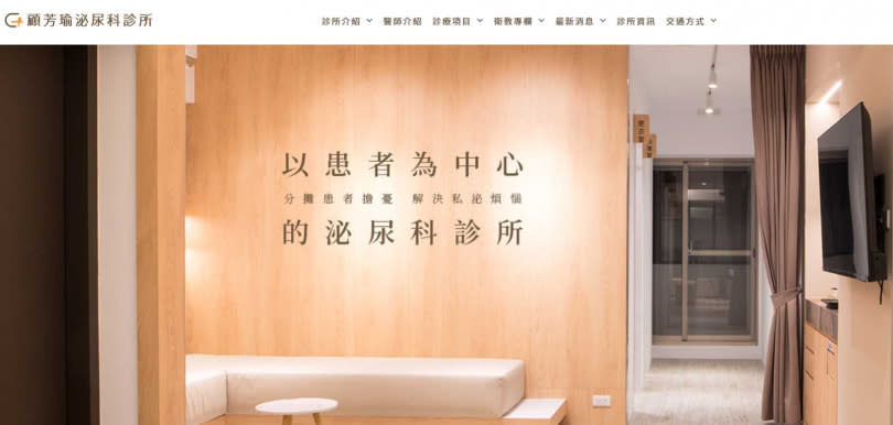顧芳瑜開設的診所位於台北市大安區信義路，坊間評價相當不錯。