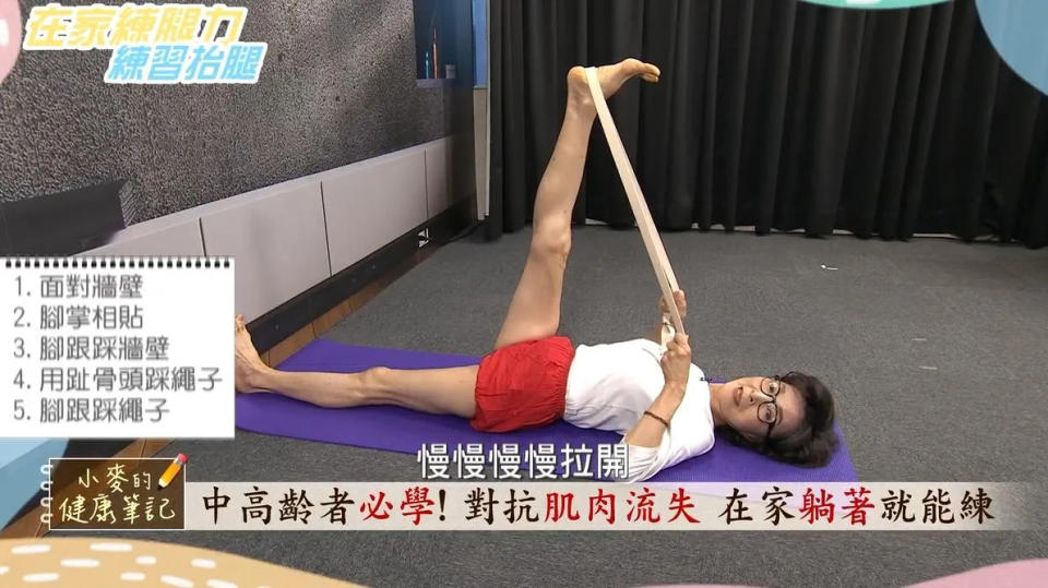 一代名模陳淑麗也是瑜珈老師，曝光只要躺著無痛「靠、拉、伸」，就可以輕鬆練腿力，要健康超簡單。（圖／《小麥的健康筆記》提供）