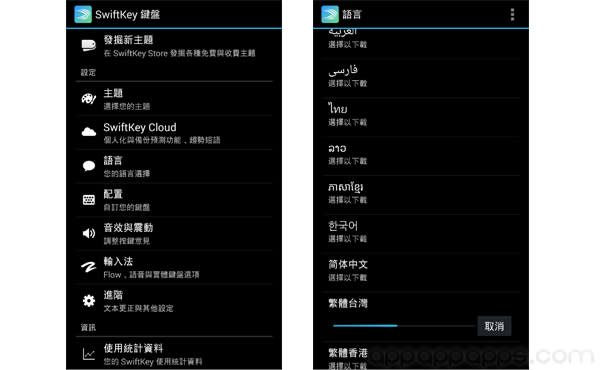 最佳手機鍵盤 App 終於加入中文輸入法: 3 大絕技讓你極速打中文