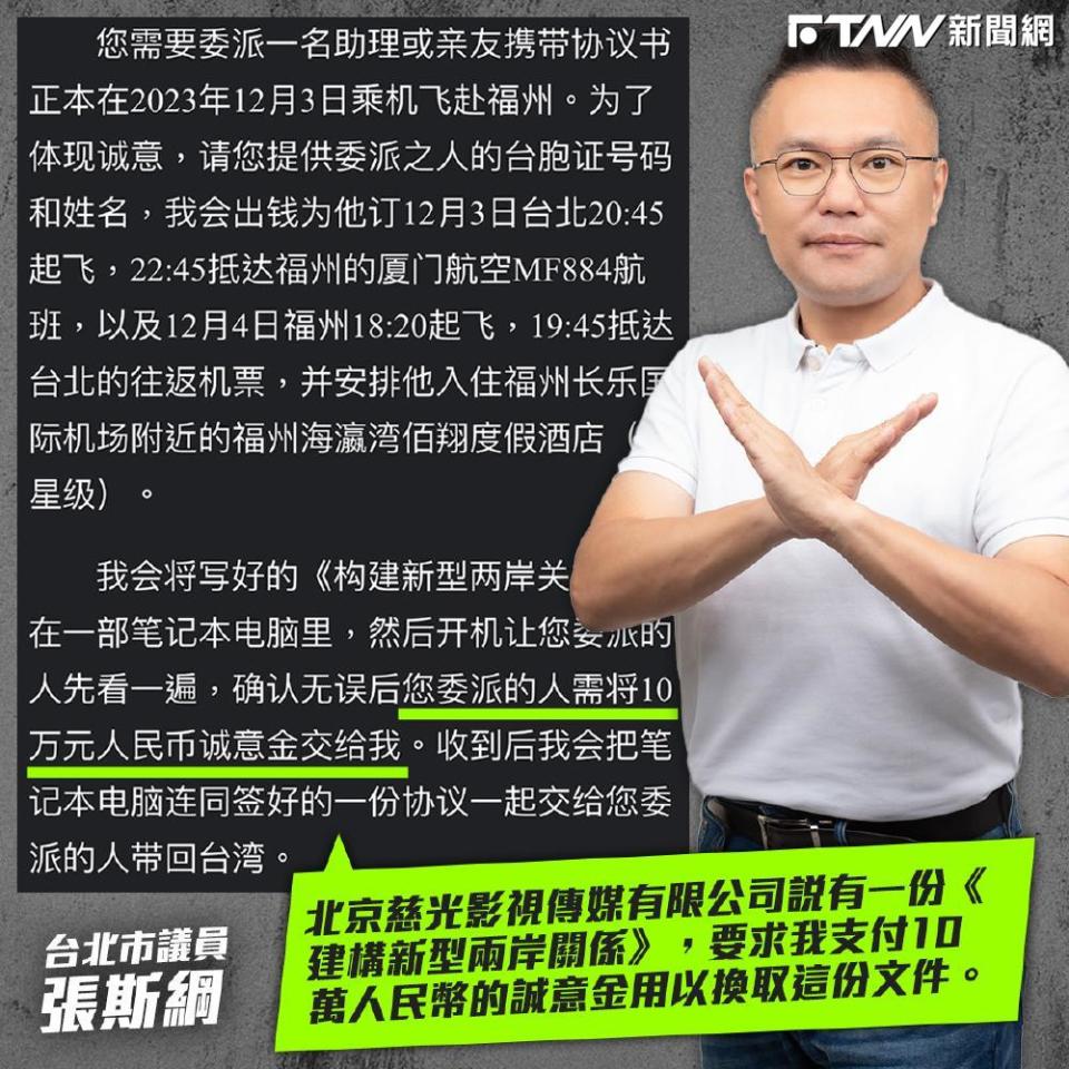 張斯綱說，去年選舉期間他也收到該公司來信提供選舉策略，還要他先付10萬元，一看就知是詐騙集團，卻被當成統戰金主，粗糙的手法有人相信還被拿來大肆做文章，令他不可置信。（圖／張斯綱辦公室）