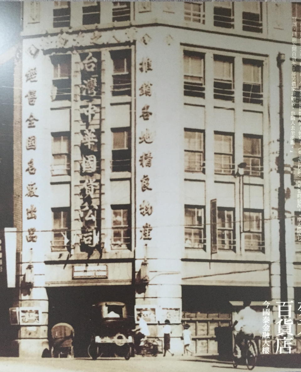 同為日治時期建築的「菊元百貨」，現在是服裝品牌過季商品拍賣場。照片／鄭嘉蕙提供