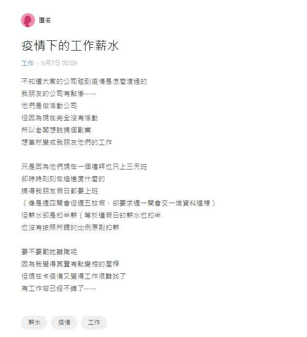 員工不滿老闆表面上說減班，卻私下丟副業要求幫忙，更只給半薪。（圖／翻攝《Dcard》）