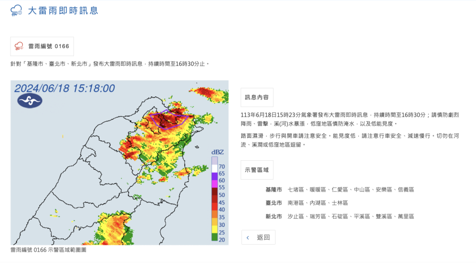 氣象署發布大雷雨即時訊息。翻攝氣象署網站