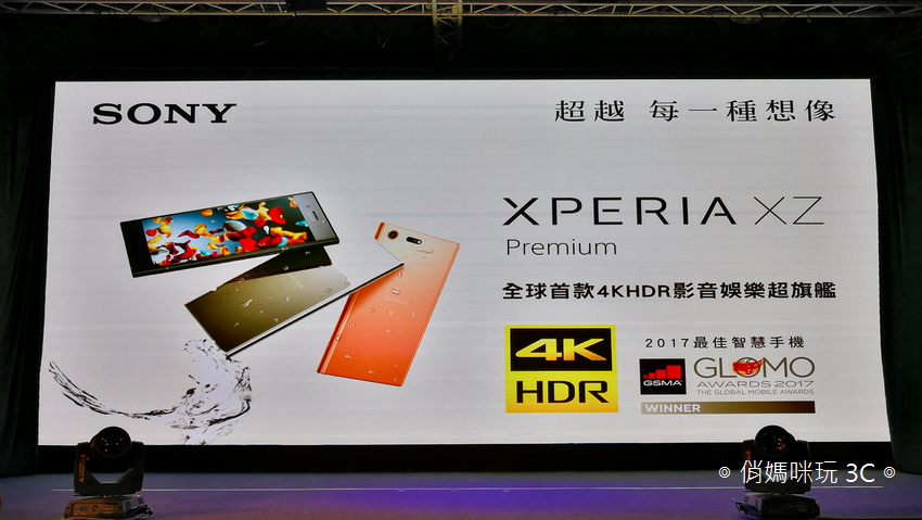 全球首款 4K HDR 高解析度螢幕智慧型手機！SONY Xperia XZ Premium 影音娛樂超旗艦發表，即刻預購可獲得超級好禮包！