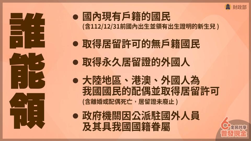 普發現金領取資格。（圖／財政部提供）